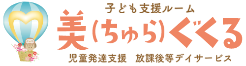 子ども支援ルーム 美(ちゅら)ぐくる